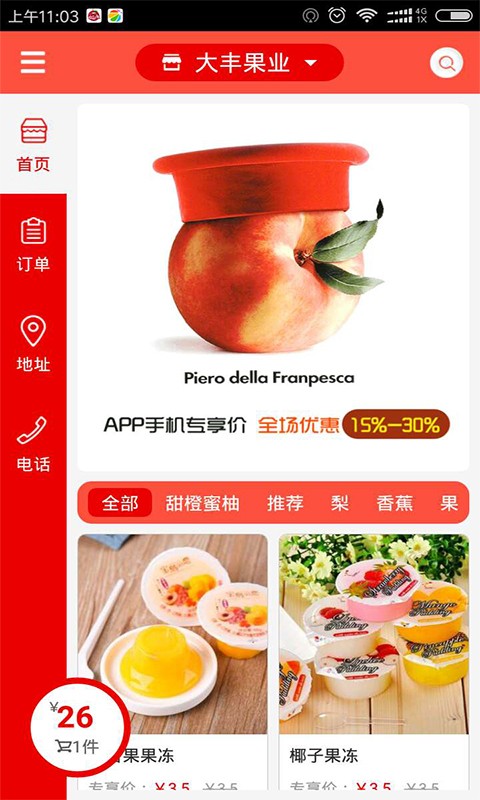 大豐果業(yè)1