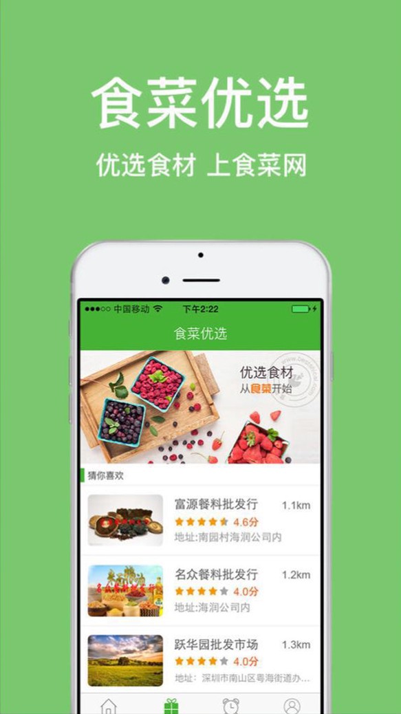 食菜網(wǎng)服務(wù)商1