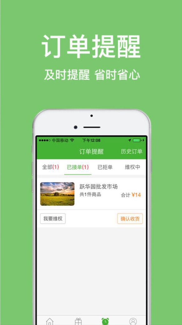 食菜網(wǎng)服務(wù)商3