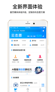 云志愿 2