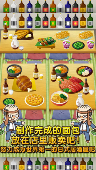居酒屋達人2