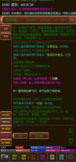 仙武江湖1
