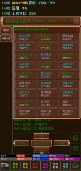 仙武江湖3