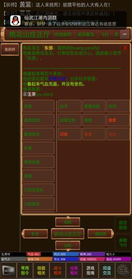 仙武江湖2