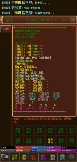 仙武江湖5