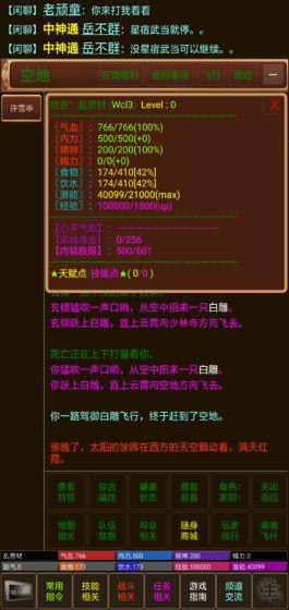 仙武江湖4