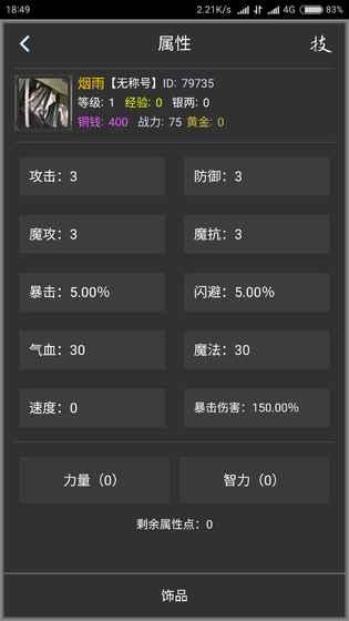 九州逍遙傳3