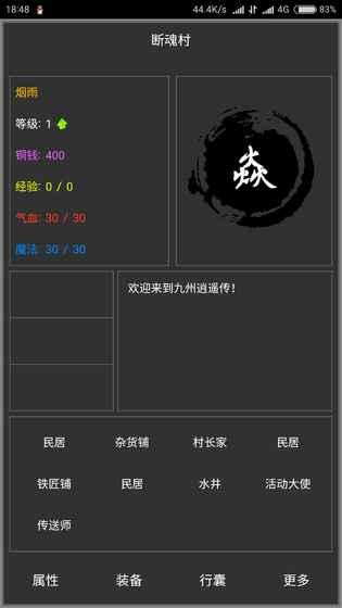 九州逍遙傳4