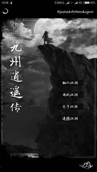 九州逍遙傳5