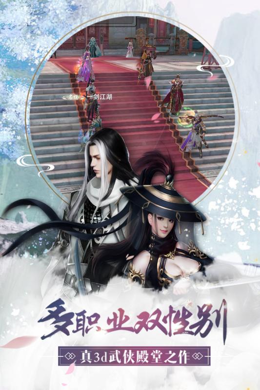 一劍江湖手游3
