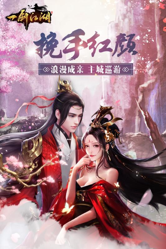 一劍江湖手游1
