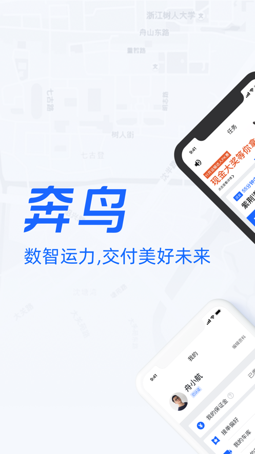 奔鳥司機 1