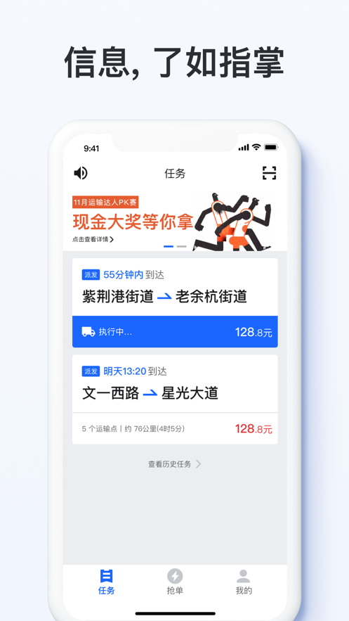 奔鳥司機 3
