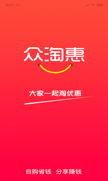 眾淘惠4