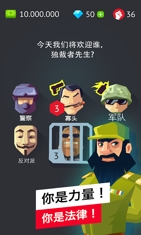 獨(dú)裁者4