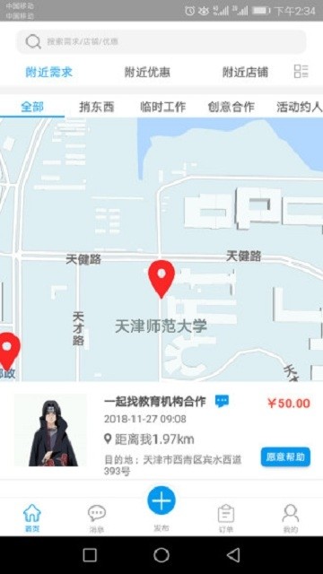 幫鄰4