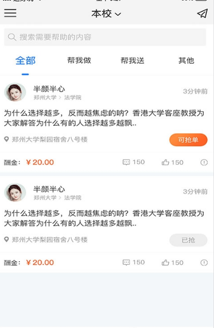 指拇校園4