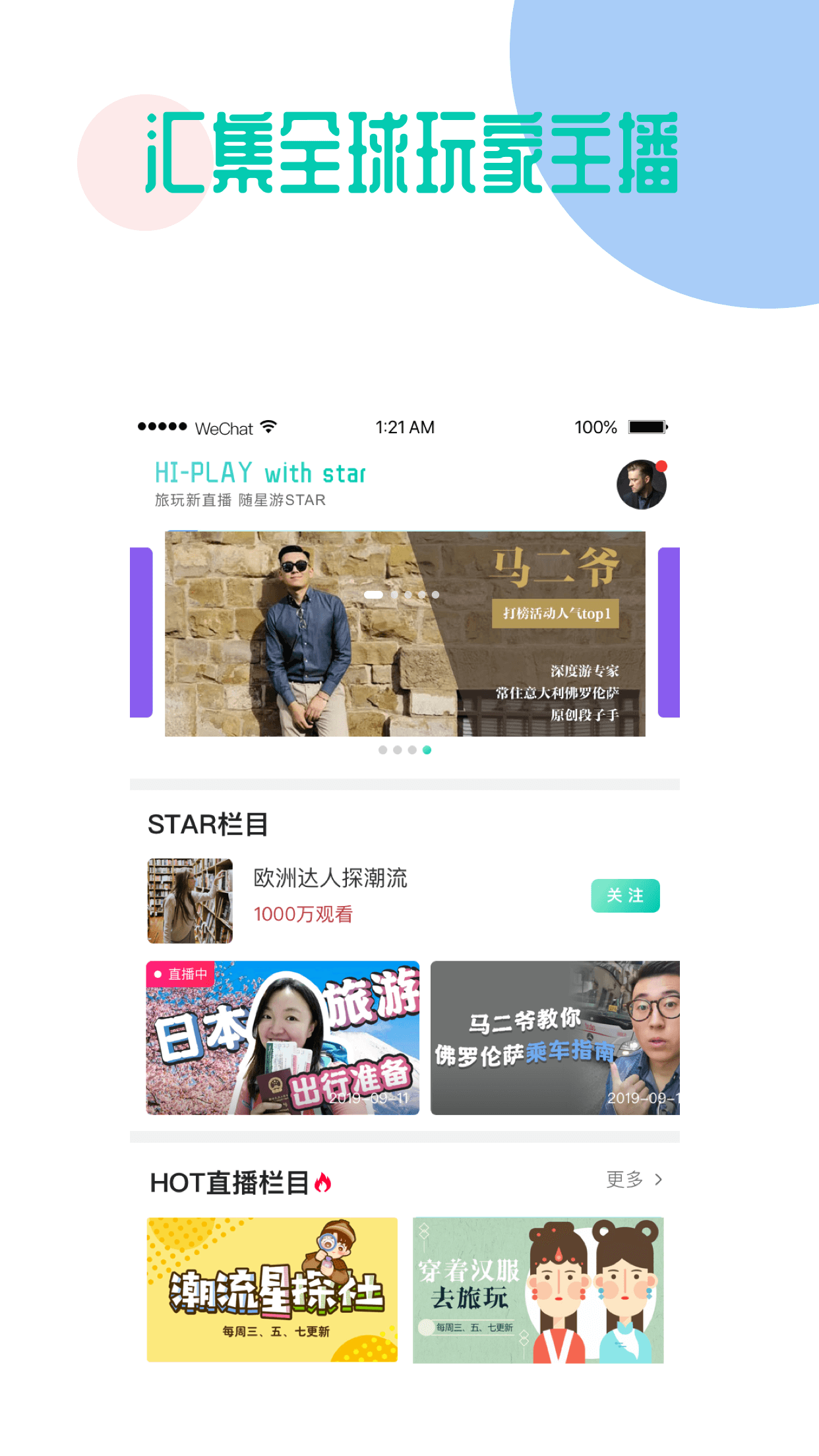 隨星游4
