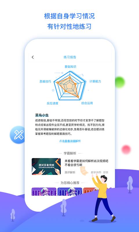 學(xué)魁榜2