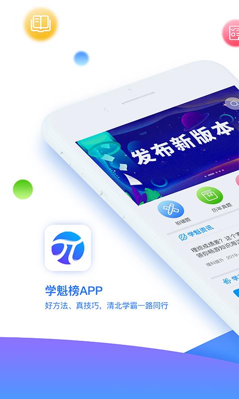 學(xué)魁榜4