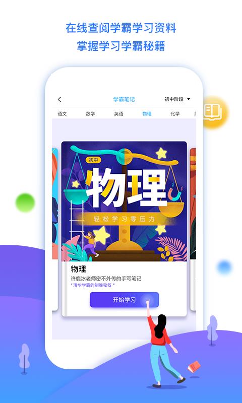 學(xué)魁榜3