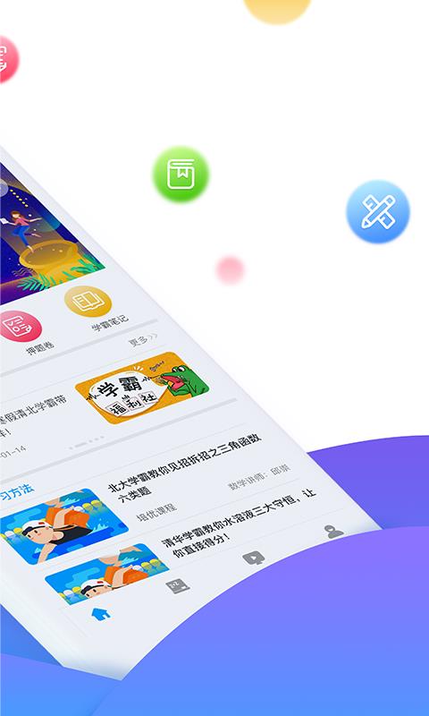 學(xué)魁榜1