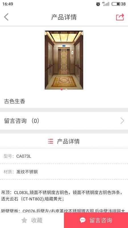 廣日轎廂裝飾1