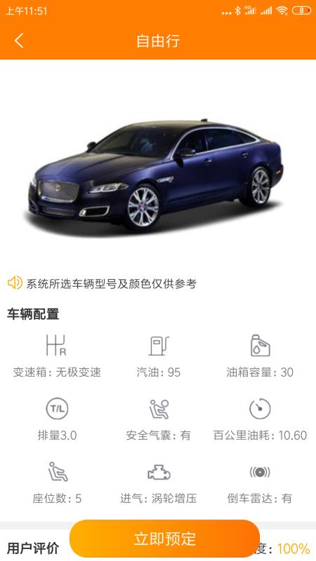 自由行租車app1
