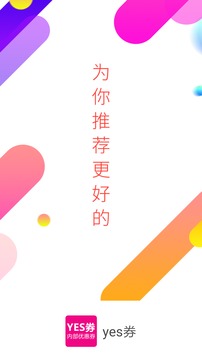 yes券1