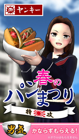 不良春天的面包祭3
