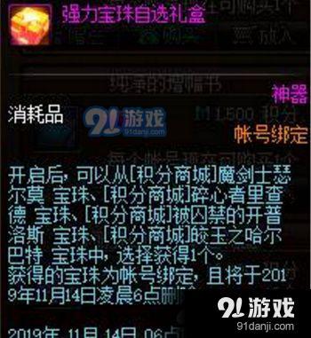 DNF強(qiáng)力寶珠自選禮盒選擇哪個(gè) DNF強(qiáng)力寶珠自選禮盒屬性介紹
