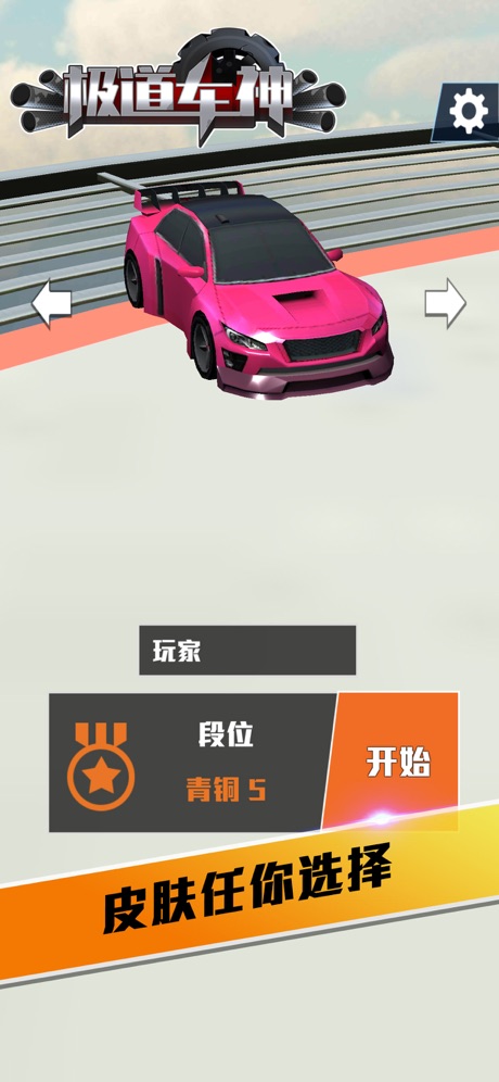 極道車神1