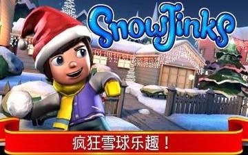 打雪仗2