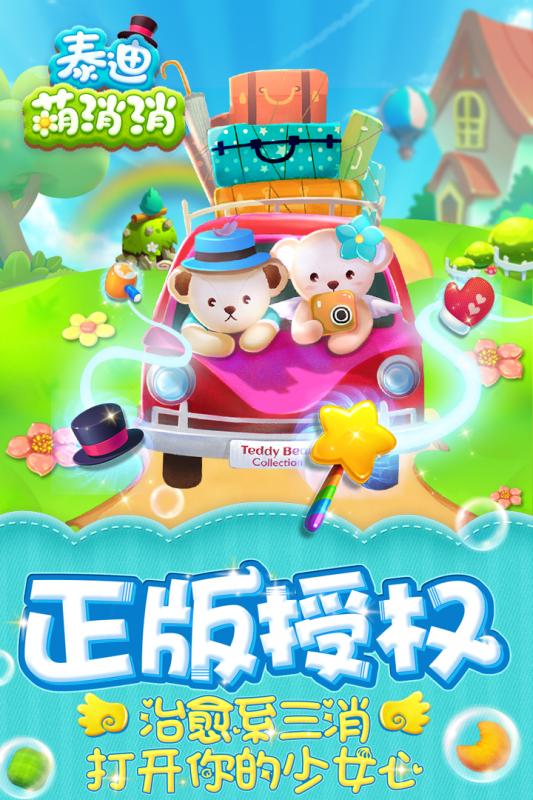 泰迪萌消消手游1