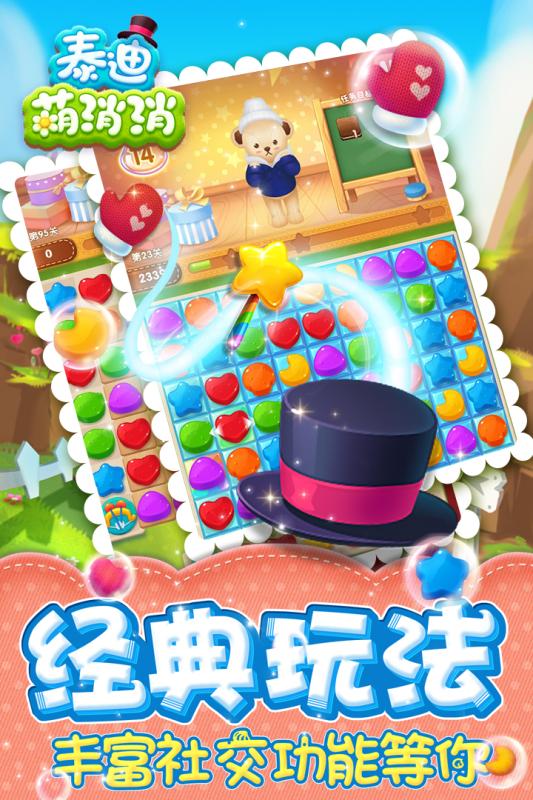 泰迪萌消消手游4