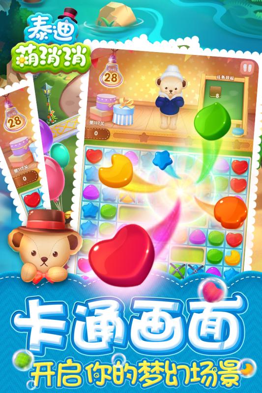 泰迪萌消消手游3