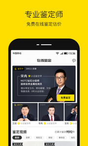 天天鑒寶3