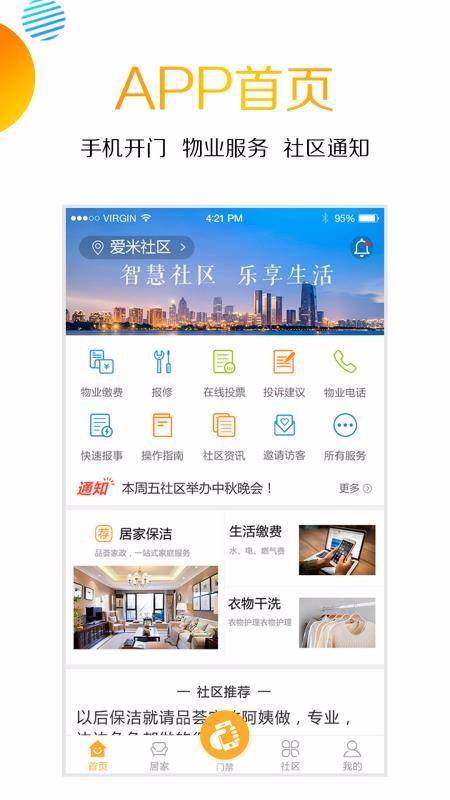 愛(ài)米社區(qū)2
