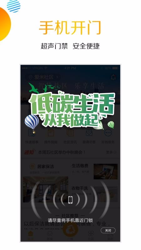 愛(ài)米社區(qū)1
