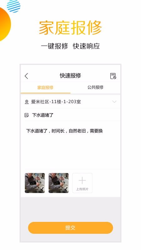 愛(ài)米社區(qū)4