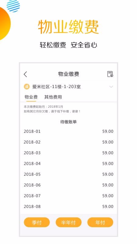 愛(ài)米社區(qū)3