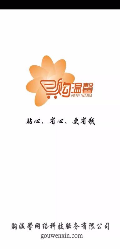 購溫馨1