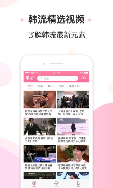 圈粉TV4