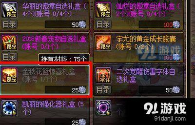 DNF金秋花籃驚喜禮盒能開(kāi)出什么 DNF金秋花籃驚喜禮盒獎(jiǎng)勵(lì)介紹