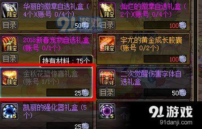 DNF金秋花籃驚喜禮盒能開出什么 DNF金秋花籃驚喜禮盒獎(jiǎng)勵(lì)介紹