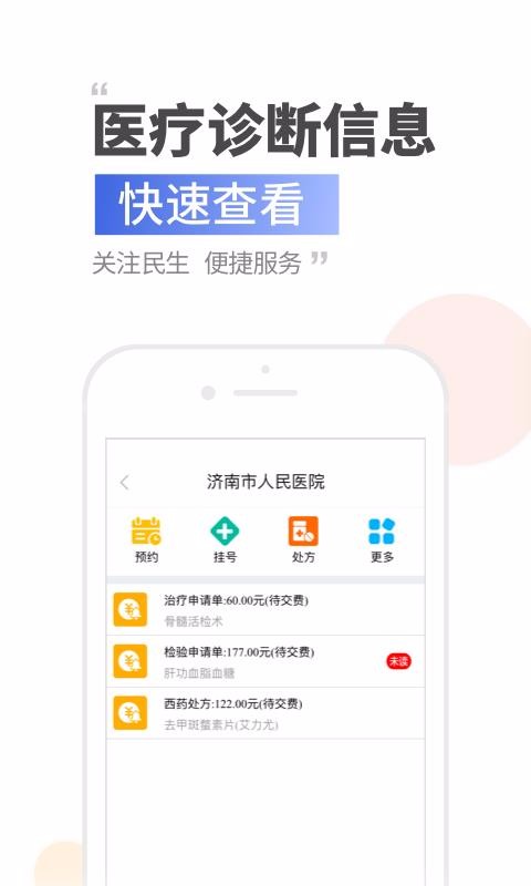 健康濟(jì)南2