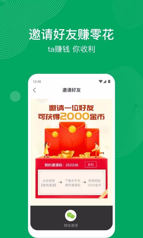 步天天4