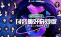2019抖音美好奇妙夜直播在哪看 抖音美好奇妙夜直播觀看地址詳情分享
