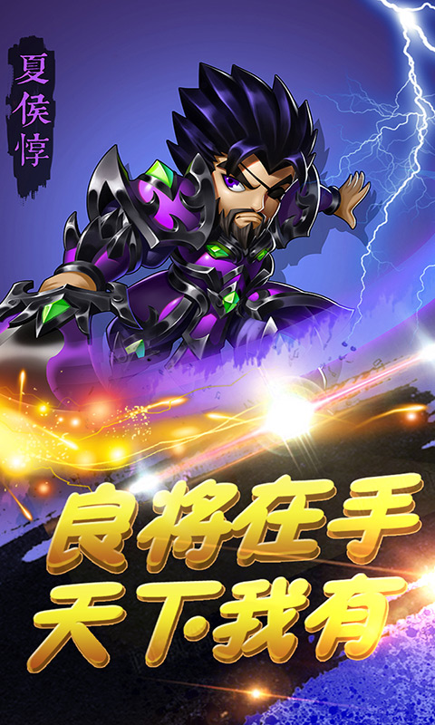 萌趣三國2