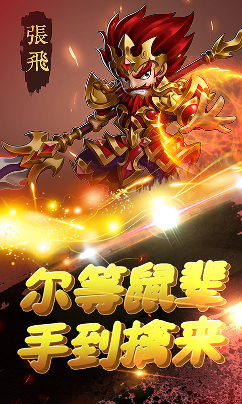 萌趣三國5